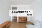 原木風(fēng)如何裝出高級(jí)感?盤(pán)點(diǎn)她家硬裝工地這5個(gè)細(xì)節(jié)，溫馨又安逸