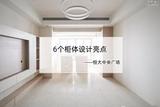 若再裝修，我也要堅(jiān)持這6個(gè)設(shè)計(jì)，好用好看，過(guò)來(lái)人實(shí)打?qū)嵉慕?jīng)驗(yàn)
