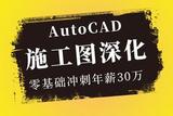 CAD學(xué)習技巧:自學(xué)CAD制圖入門這些你都知道嗎?