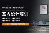 學(xué)習(xí)室內(nèi)設(shè)計的基礎(chǔ) 室內(nèi)設(shè)計怎么入門