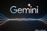 谷歌Gemini驚艷亮相!宣稱迄今為止最強(qiáng)通用 AI 模型!