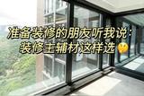 裝修材料選購技巧詳解：指引您輕松選擇適合的裝修材料