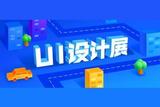 UI設(shè)計探索：3分鐘開啟新視界
