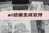 AI繪畫創(chuàng)作工具推薦及收藏指南