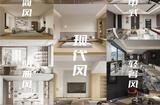 家居裝飾靈感：探索8種獨(dú)特室內(nèi)設(shè)計(jì)風(fēng)格，尋找專業(yè)設(shè)計(jì)師