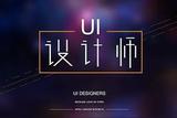 深化軟技能，優(yōu)化UI設(shè)計—— 教你避免初學(xué)者常見錯誤