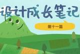 我的設(shè)計成長筆記—第11篇(UI設(shè)計1)