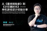 游戲立項、制作如何避免踩坑?帕斯亞CEO產品開發(fā)和設計心得