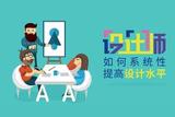 如何提高UI設(shè)計(jì)水平