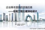 施工單位住宅工程的土建深化設(shè)計(jì)