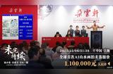 百度文心一格聯(lián)合朵云軒國內(nèi)首拍AI畫作落槌價110萬元