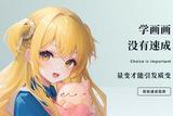 原畫入門怎么開始?原畫入門教程!