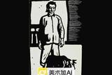 哪家AI繪畫網(wǎng)站能夠做出版畫?