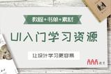 UI設(shè)計(jì)各階段學(xué)習(xí)書(shū)籍推薦「附PDF下載」