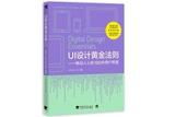 UI設(shè)計(jì)學(xué)習(xí)有哪些書籍?