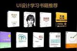 學(xué)習(xí)UI設(shè)計(jì)，你還沒(méi)看過(guò)這5本書(shū)?