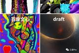 實(shí)測(cè)多家AI作畫平臺(tái)，五彩斑斕的黑什么樣?如何助力內(nèi)容創(chuàng)作者?