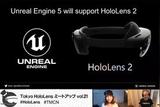 Epic 宣布:虛幻引擎 5 將支持微軟 HoloLens 2