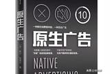 原生廣告:5個(gè)步驟教你如何制作原生廣告，為你提供一種新思路
