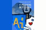 AI創(chuàng)作技巧分享丨AI幫你輕松搞定UI設(shè)計