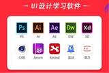 ui設計要什么軟件，UI如何正確學習(新手快速學習)