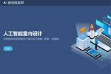 幾款實用的室內(nèi)設(shè)計AI工具，打造獨特家居空間不再困難