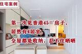 香港小戶型家庭的室內(nèi)設(shè)計(jì):巧妙融合日式風(fēng)格，創(chuàng)造溫馨實(shí)用空間