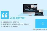 平面設(shè)計師帶你玩轉(zhuǎn)自媒體(Part 6)Vlog 你拍了嗎?