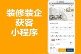 裝修公司小程序UI功能設(shè)計(jì)樣式?介紹裝修報(bào)價(jià)小程序源碼模板案例