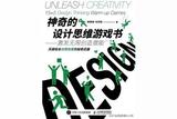 思維、游戲，帶給你不一樣的創(chuàng)新體驗(yàn)