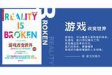 《游戲化思維賦能新生代》——用GAME模型創(chuàng)新管理