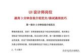 UI設計師崗位通用3分鐘自我介紹范文/面試技巧