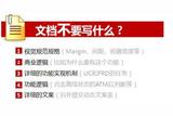 手把手教你寫交互設(shè)計(jì)文檔01