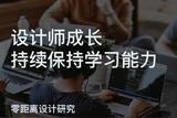 聊一聊互聯(lián)網(wǎng)設(shè)計(jì)師發(fā)展現(xiàn)狀“UX”
