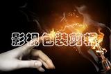 影視后期初學(xué)者要了解這些，小白必看!