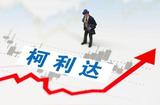 柯利達:智能家居與智能建筑的先鋒