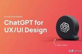 如何使用ChatGPT進(jìn)行 UI/UX 設(shè)計(jì): 24個(gè)案例