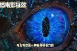 超燃電影特效:讓觀眾享受到視覺盛宴