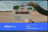 非線性視頻剪輯軟件 MAGIX Vegas Pro v19版