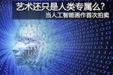 美國聯(lián)邦法官裁定:AI生成的藝術(shù)作品不受版權(quán)保護(hù)，創(chuàng)作界沸騰!