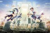 游戲如何賦能社交關系延展，我們在大話找到了答案