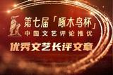 藝評丨隱藏的象征:中國電影視覺隱喻的藝術史傳統(tǒng)