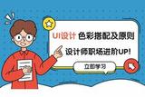 UI設計的色彩搭配