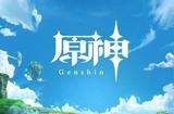 《原神》或?qū)⒔y(tǒng)治游戲領(lǐng)域