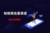 短視頻AI智能拓客軟件的好處:優(yōu)化用戶體驗和提升營銷效果