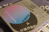 《分鏡:視頻剪輯的基礎(chǔ)》:分享我寫的一個創(chuàng)意分鏡