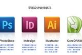 AI平面設(shè)計學(xué)習(xí)什么內(nèi)容?南通平行設(shè)計培訓(xùn)