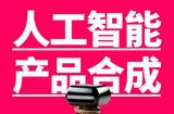 AI智能-讓設(shè)計(jì)更精彩