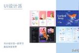 讓UI設(shè)計(jì)界面變高級的小細(xì)節(jié)和技巧