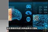 AI繪畫速成課stable diffusion，快速生成高品質(zhì)設(shè)計(jì)圖稿